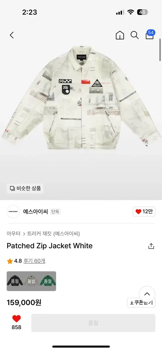 예스아이씨 patched zip 자켓 L